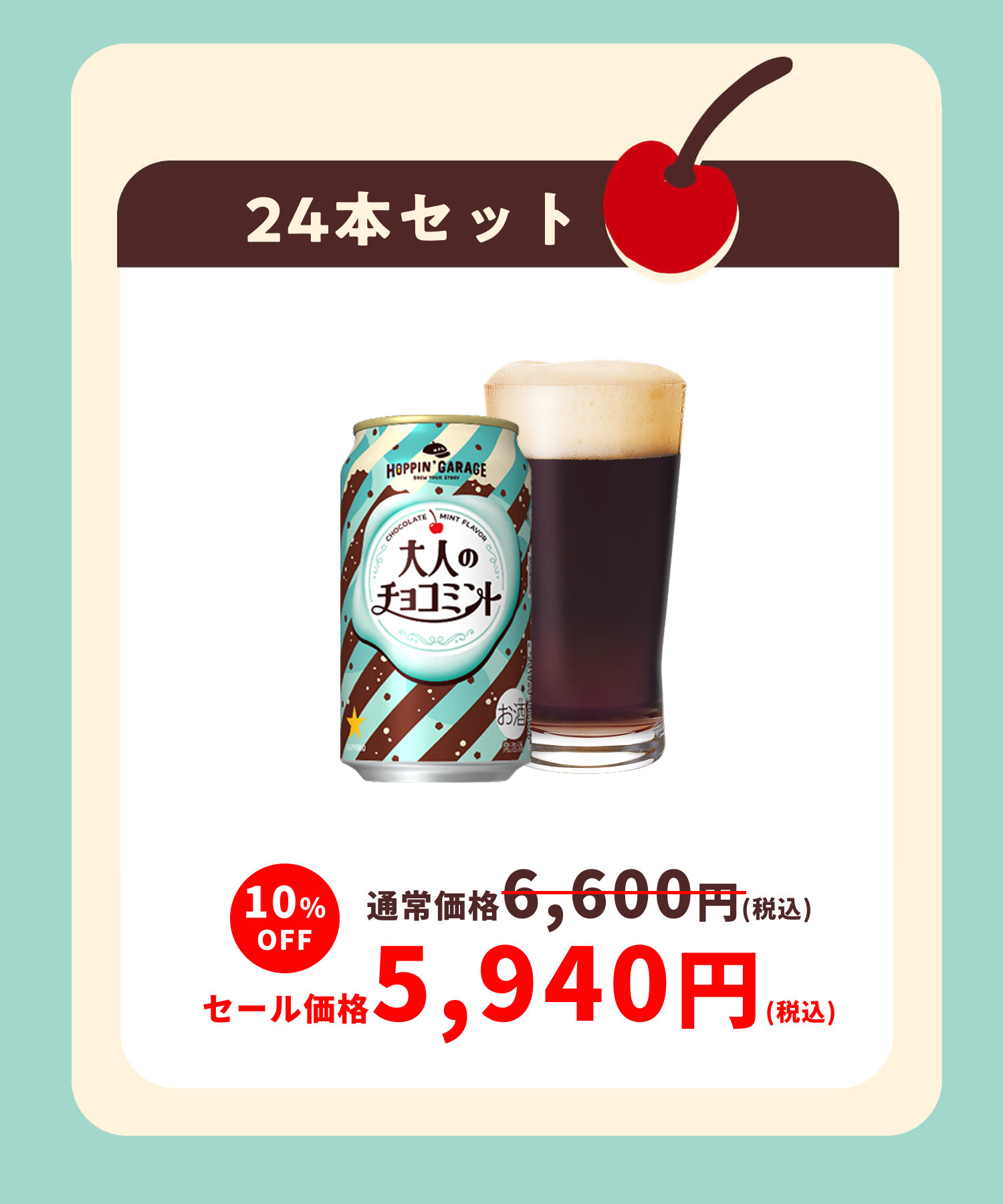 24本セット