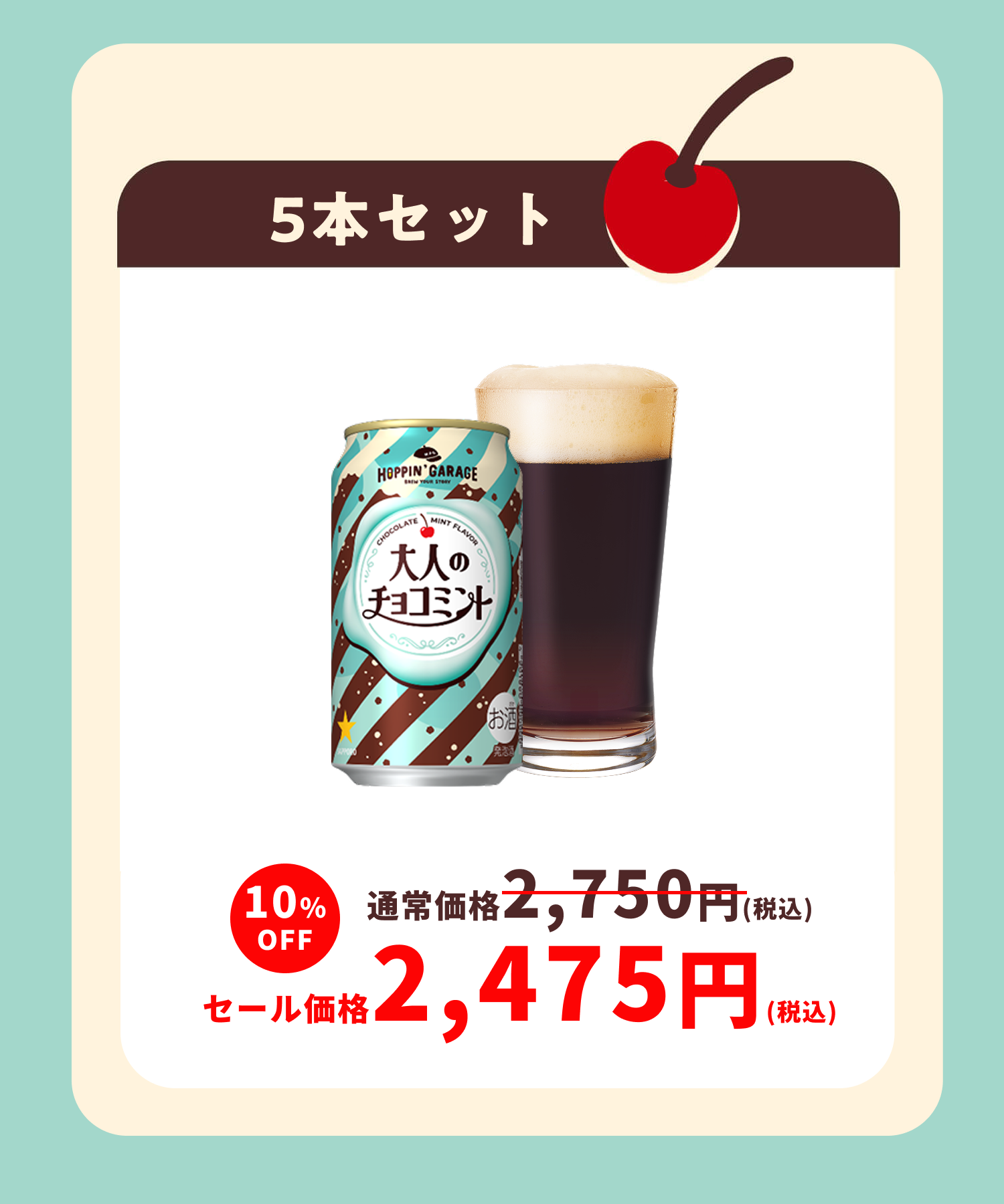 5本セット