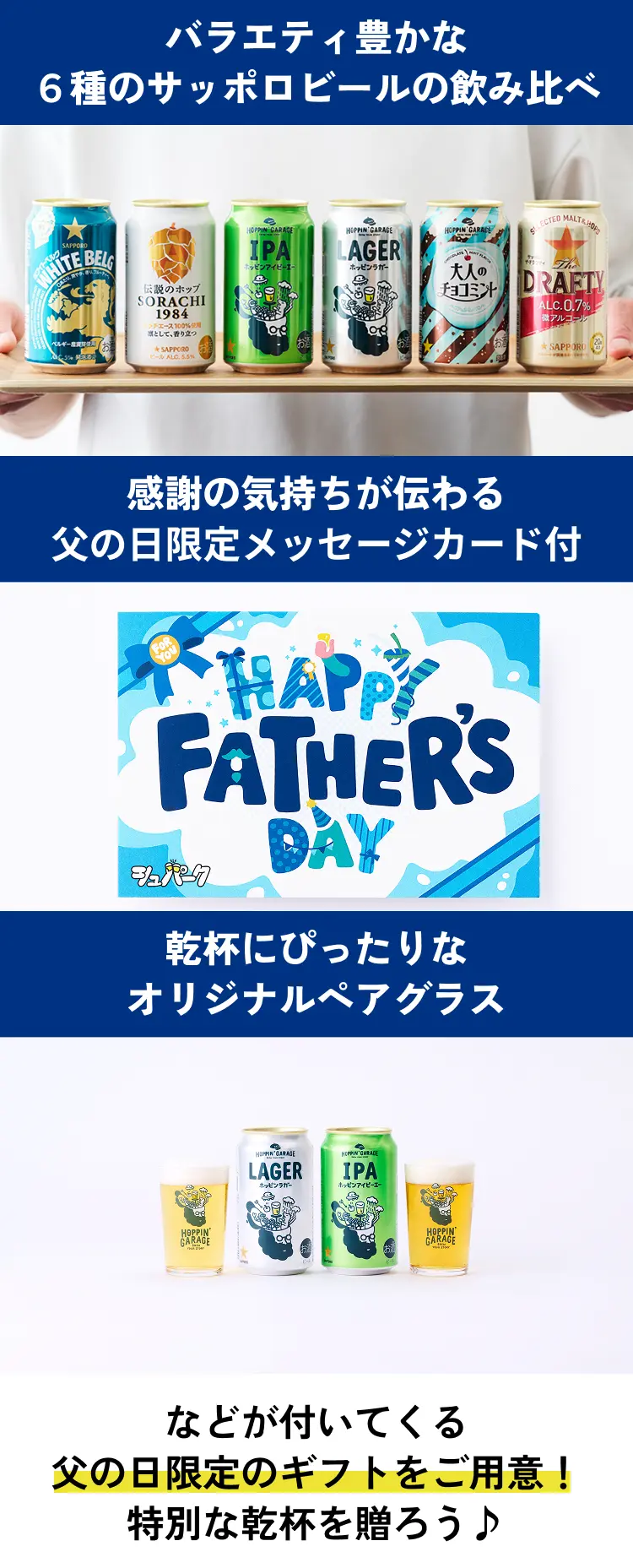 父の日限定のギフトをご用意