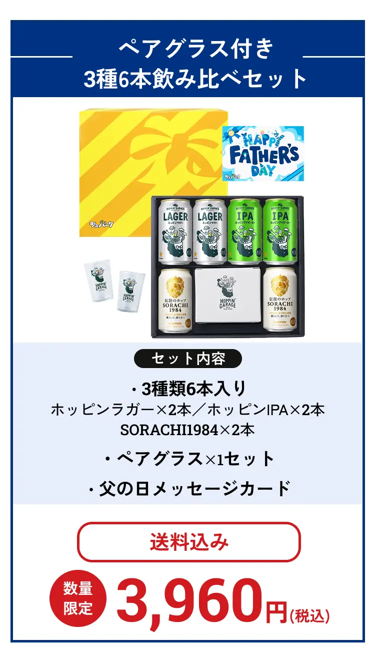 ペアグラス付き3種6本飲み比べセット