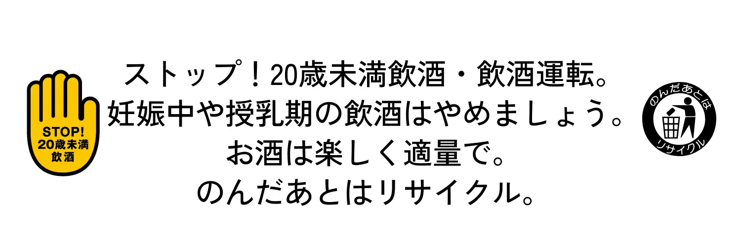 本サイトはサッポロビール株式会社が運営しておりサッポロビールのWebサイト利用規約・プライバシーポリシーに準じます。