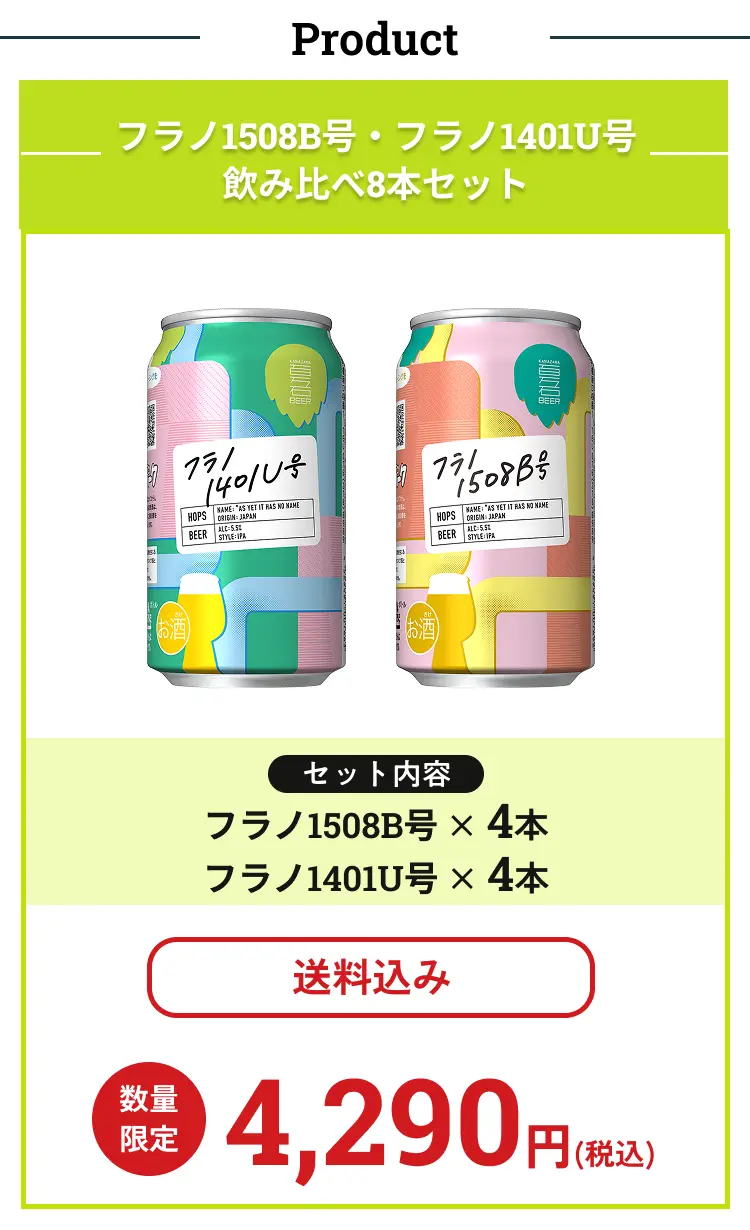 8本セット