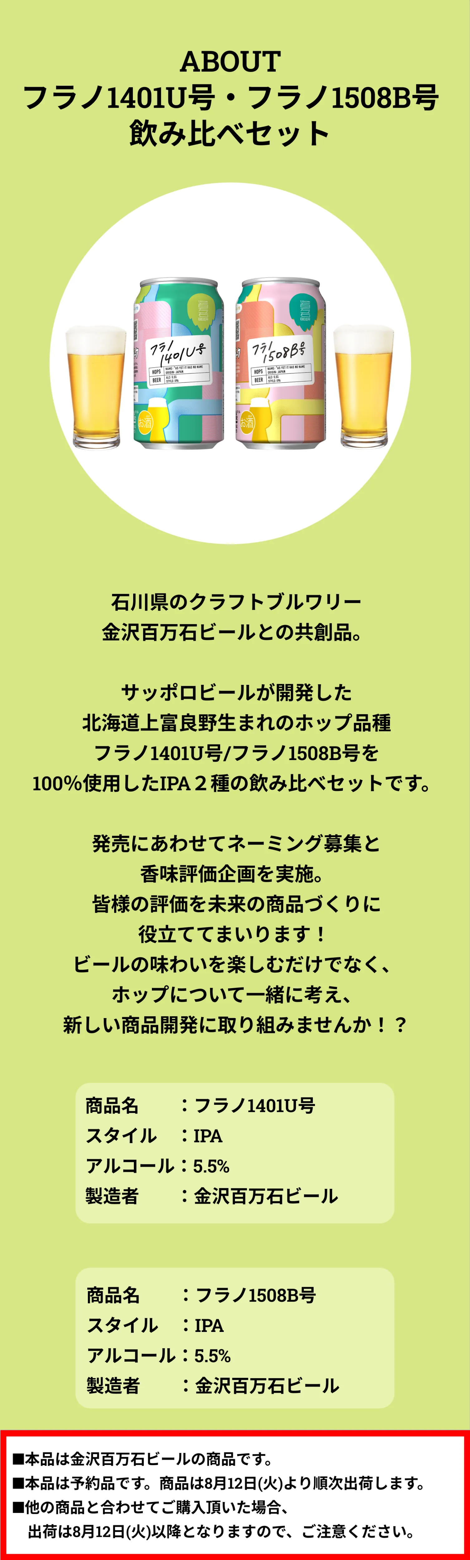 サッポロビールが開発した新品種ホップ2種を初めてビール化。