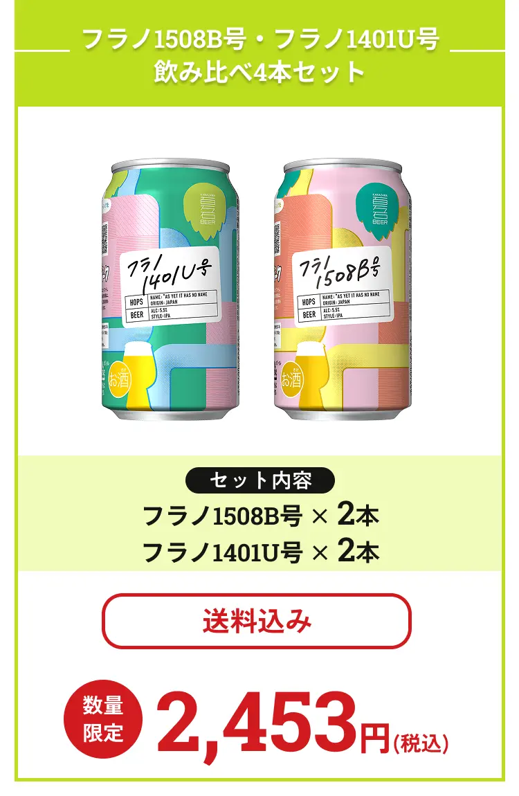 4本セット