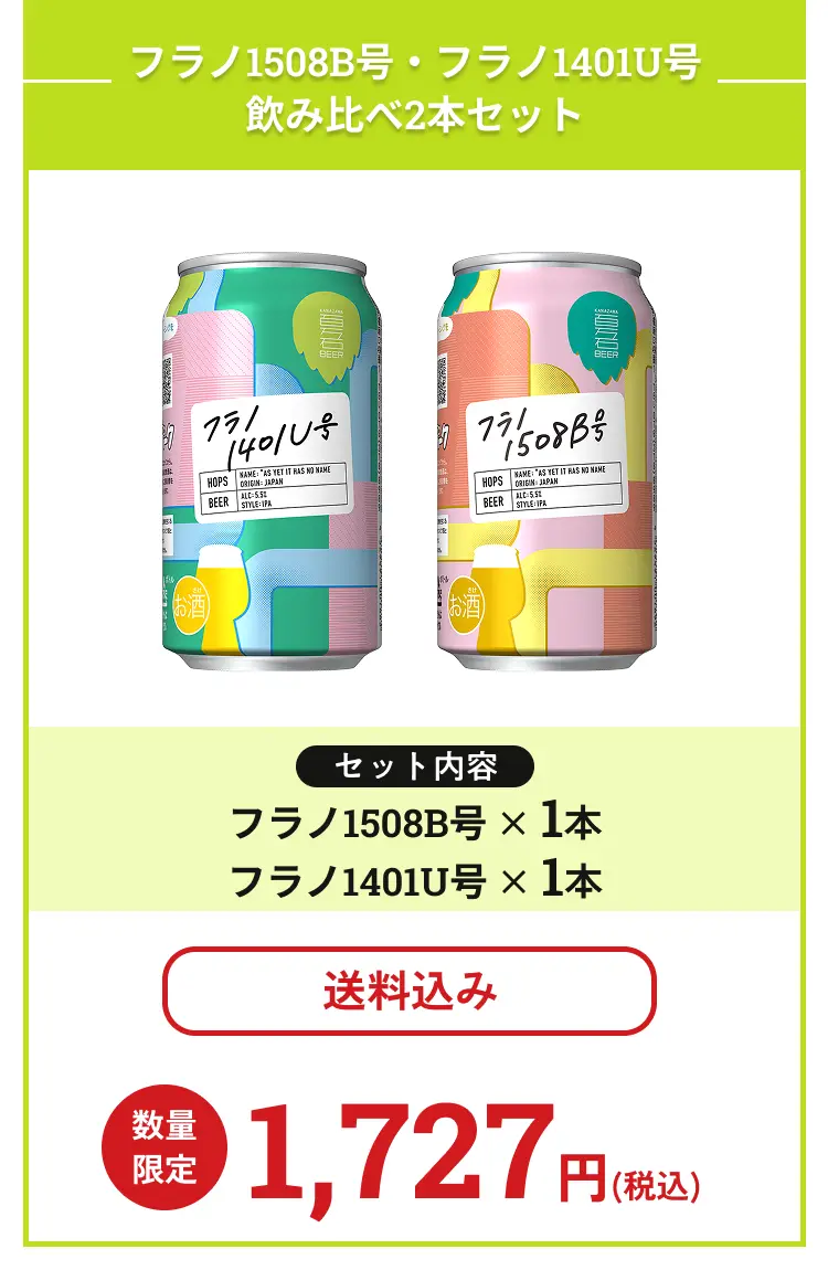 2本セット