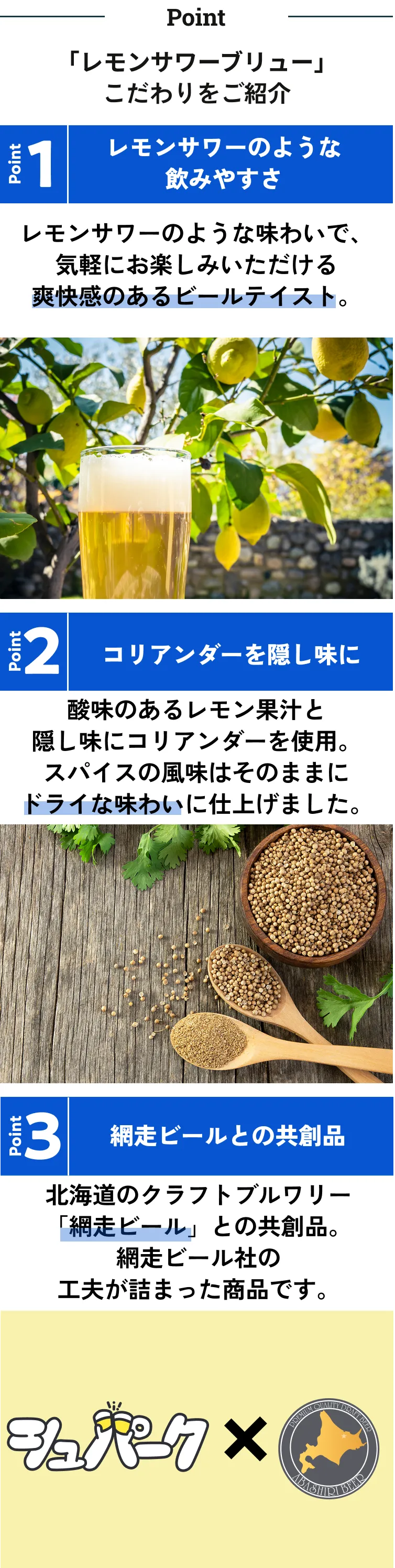 おすすめポイント