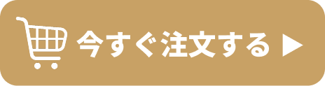 注文する