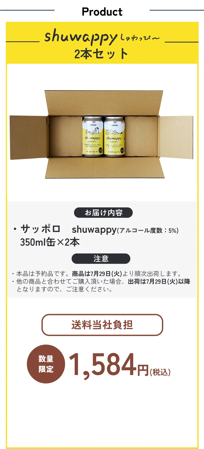ペアグラス付き6種6本