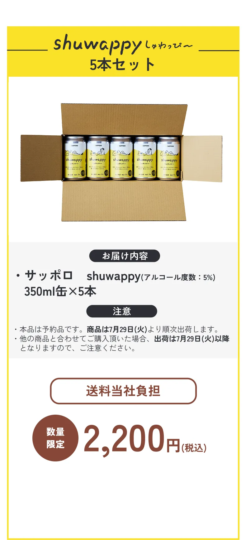 ペアグラス付き6種6本