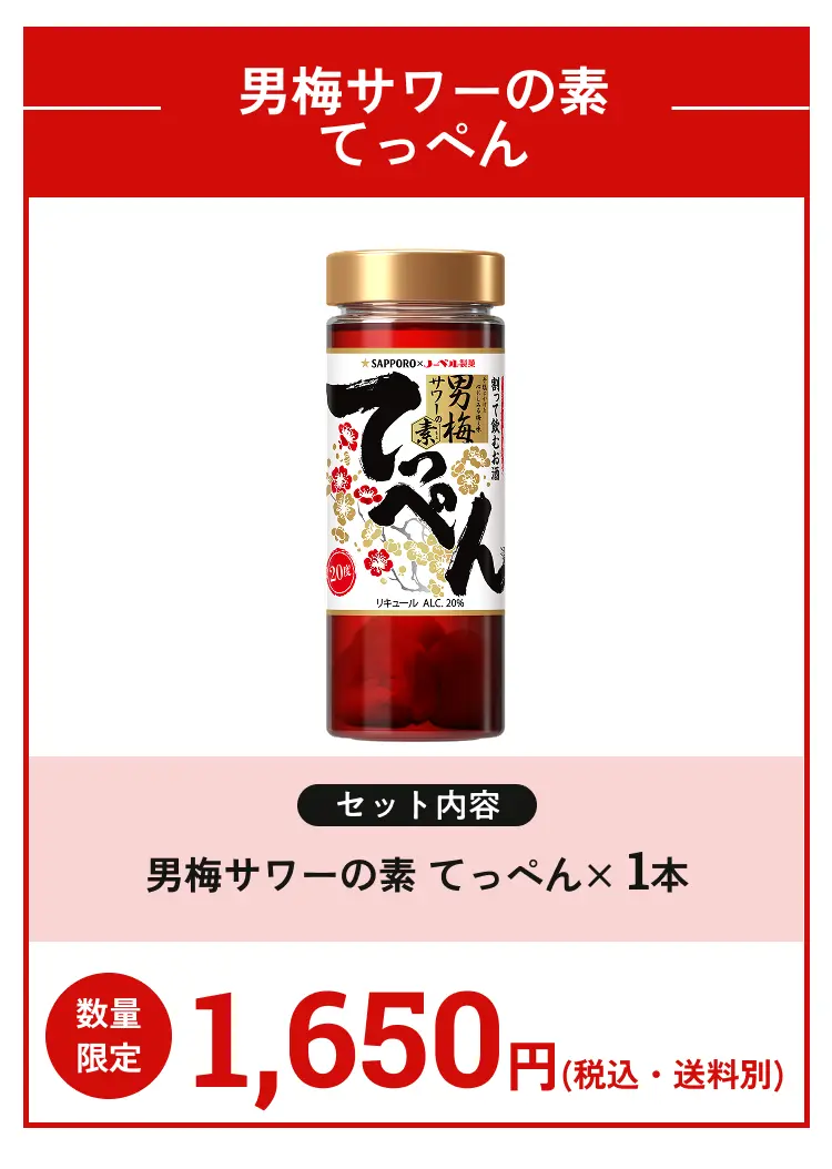 てっぺん単品