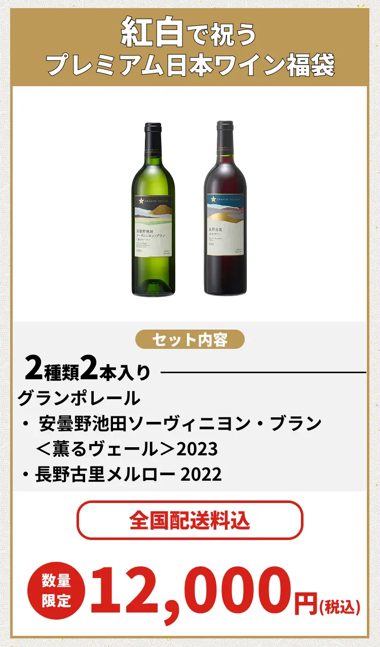 シュパーク グランポレール紅白福袋