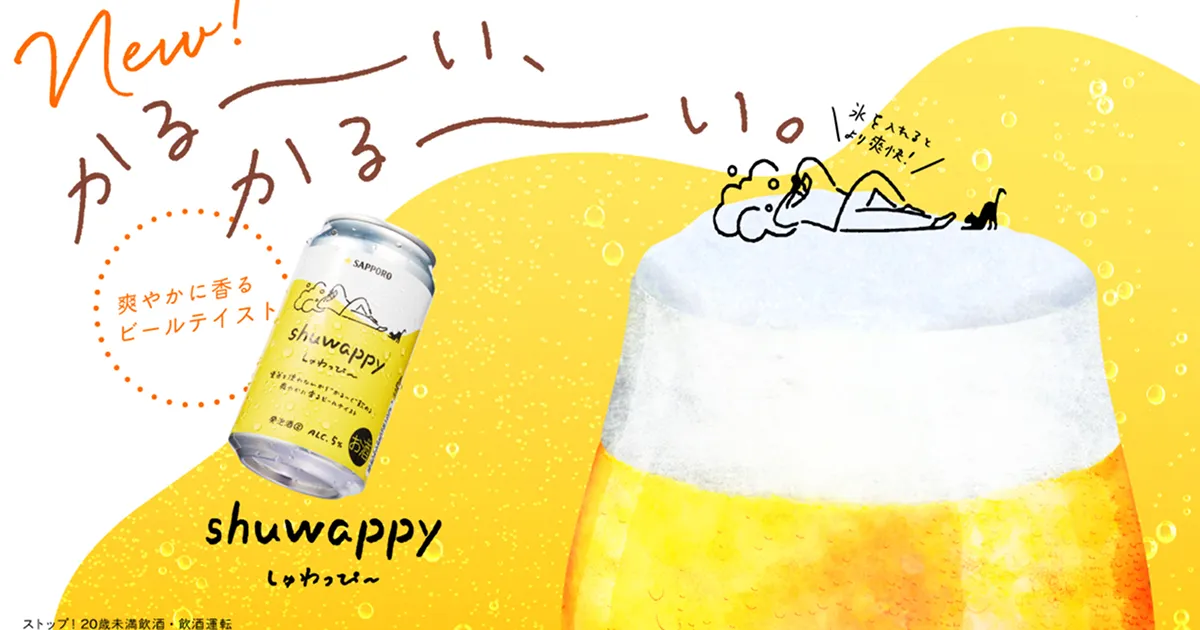 サッポロビール直営オンラインストア「シュパーク」｜麦芽を使わない
